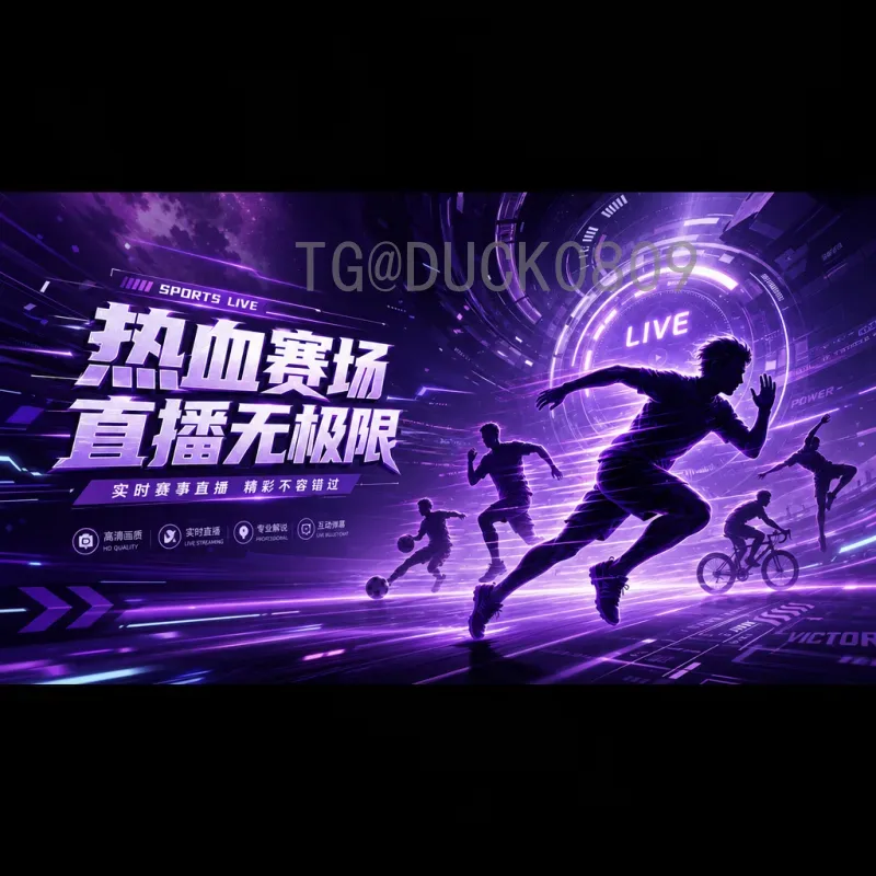 2026年国际足联世界杯晋级规则全面解读：48队新赛制详解